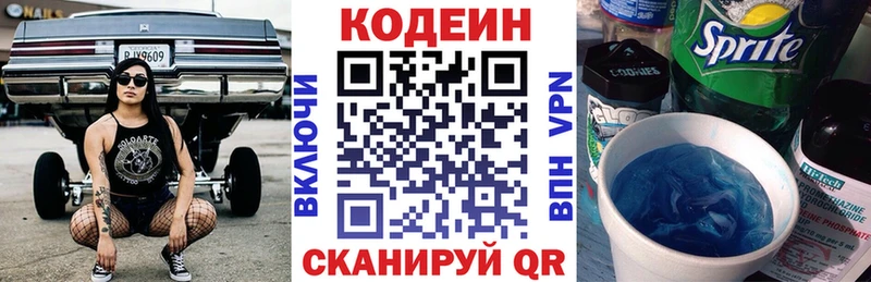 Codein напиток Lean (лин)  Купить где  Иноземцево 